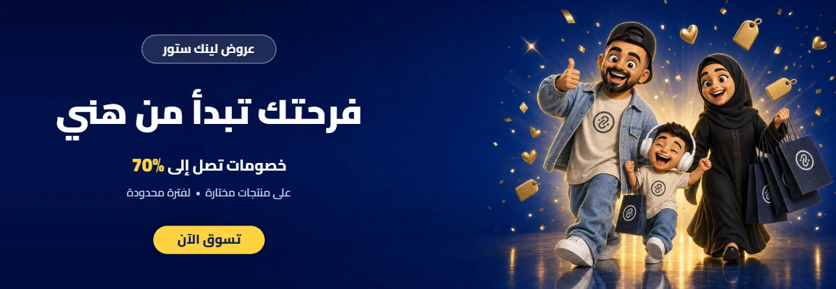 فرحتك تبدأ من هني
